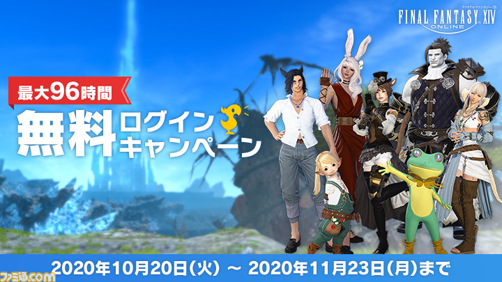 最大96時間 Ff14 無料ログインキャンペーン実施中 期間限定イベント ゴールドソーサー フェスティバル が10 21より開催 ファミ通 Com