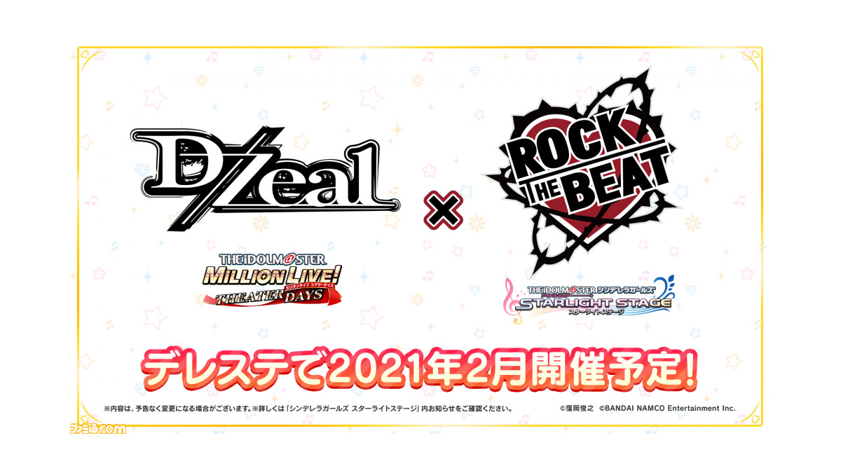 デレステ にて ミリシタ とのコラボが21年2月に開催決定 D Zeal と Rock The Beat が登場 ファミ通 Com