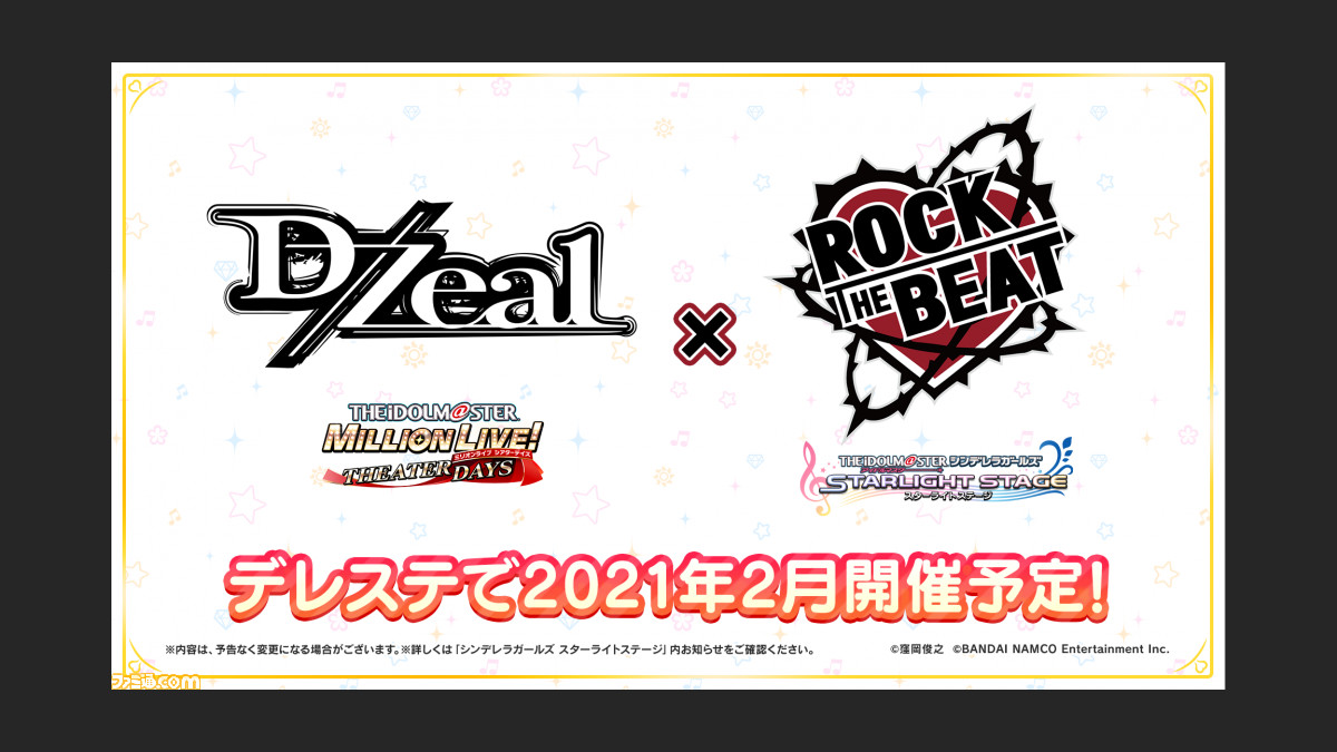 デレステ にて ミリシタ とのコラボが21年2月に開催決定 D Zeal と Rock The Beat が登場 ファミ通 Com デレステ にて ミリシタ とのコラボが21年2月に開催決定 D Zeal と Rock The Beat が登場 ファミ通 Com