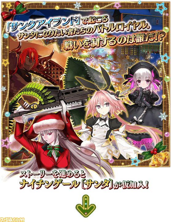 Fgo 復刻クリスマス19イベント10 23に開催 配付のナイチンゲールサンタを入手しよう ファミ通 Com