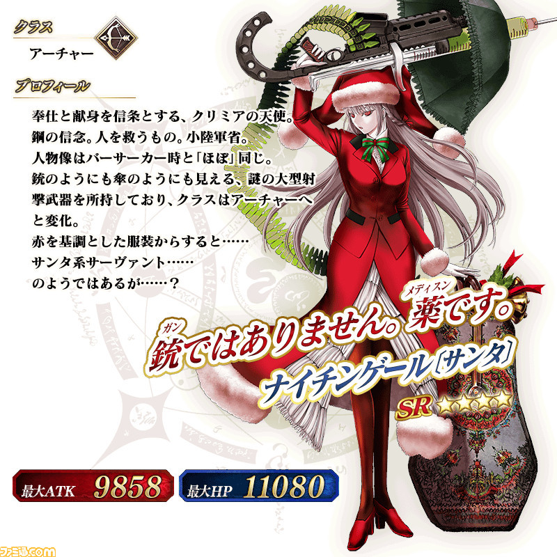 Fgo 復刻クリスマス19イベント10 23に開催 配付のナイチンゲールサンタを入手しよう ファミ通 Com