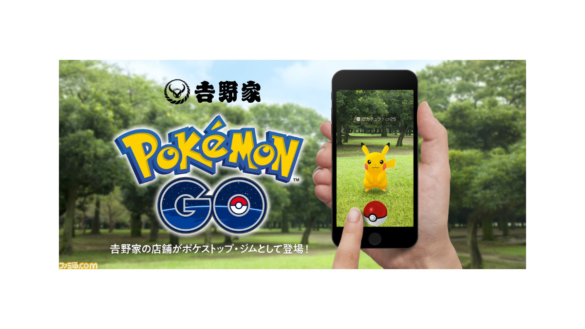 ポケモンgo 全国の吉野家がポケストップに 10 引きクーポンがもらえるキャンペーンも開催中 ファミ通 Com ポケモンgo 全国の吉野家がポケストップに 10 引きクーポンがもらえるキャンペーンも開催中 ファミ通 Com