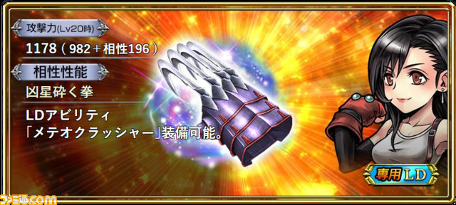 01【ティファ】LD武器