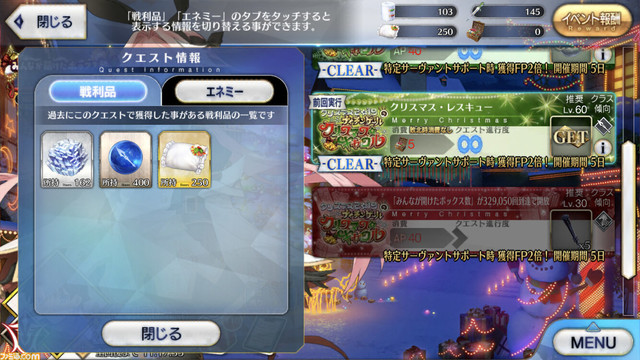 【FGO】クリスマス2019イベント攻略まとめ