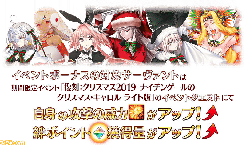 Fgo攻略 クリスマス19イベントまとめ 周回効率やドロップ情報 攻略チャートを紹介 ファミ通 Com