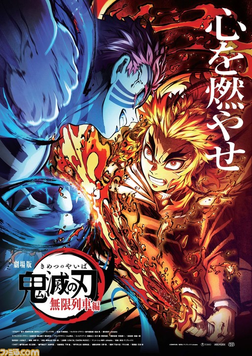 映画 鬼滅の刃 無限列車編 新pvで煉獄杏寿郎と上弦の参 猗窩座 あかざ の戦いが公開 新キービジュアルも ファミ通 Com