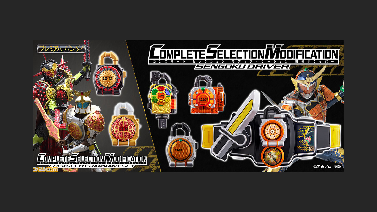 仮面ライダー鎧武』主要ロックシードを含んだ“CSM戦極ドライバー”が 