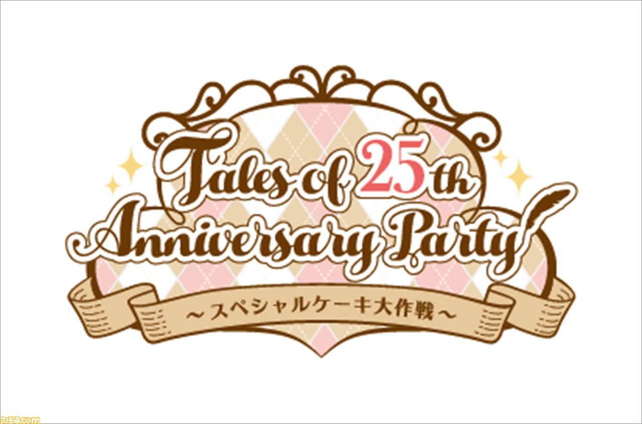 テイルズ オブ シリーズ25周年記念のお祝いがテーマの没入型rpg体験イベント Tales Of 25th Anniversary Party スペシャルケーキ大作戦 が10月31日より開催 ファミ通 Com