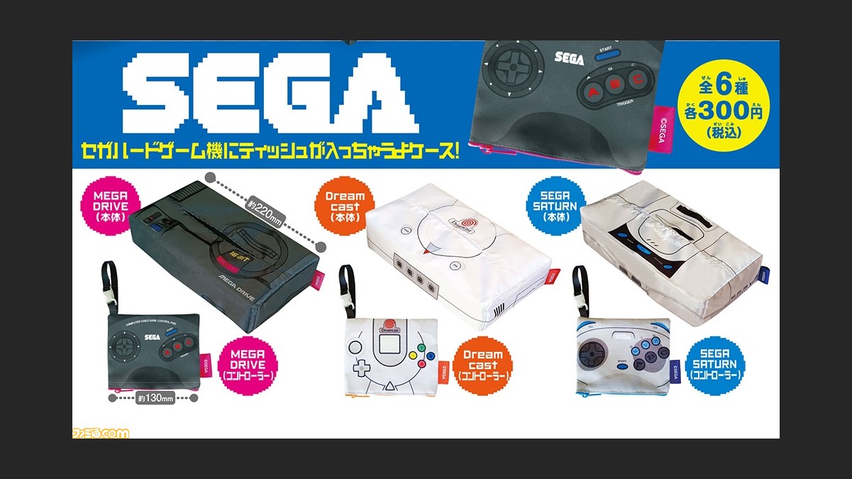 セガハードのティッシュカバーケースがカプセルトイに登場！ メガ