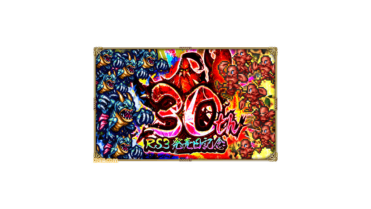 ロマサガrs サガ30周年 ロマンシング サガ3 発売日記念キャンペーン第1弾 が本日より開催 新ガチャやさまざまなログインボーナスが登場 ファミ通 Com