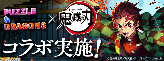 パズドラ 鬼滅の刃 コラボ開催 炭治郎や煉獄杏寿郎 猗窩座 あかざ たちが登場 ファミ通 Com