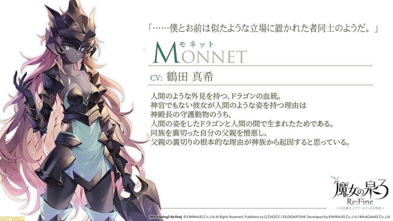 Nintendo Switch 魔女の泉3 ReFine ―人形魔女、『アイールディ