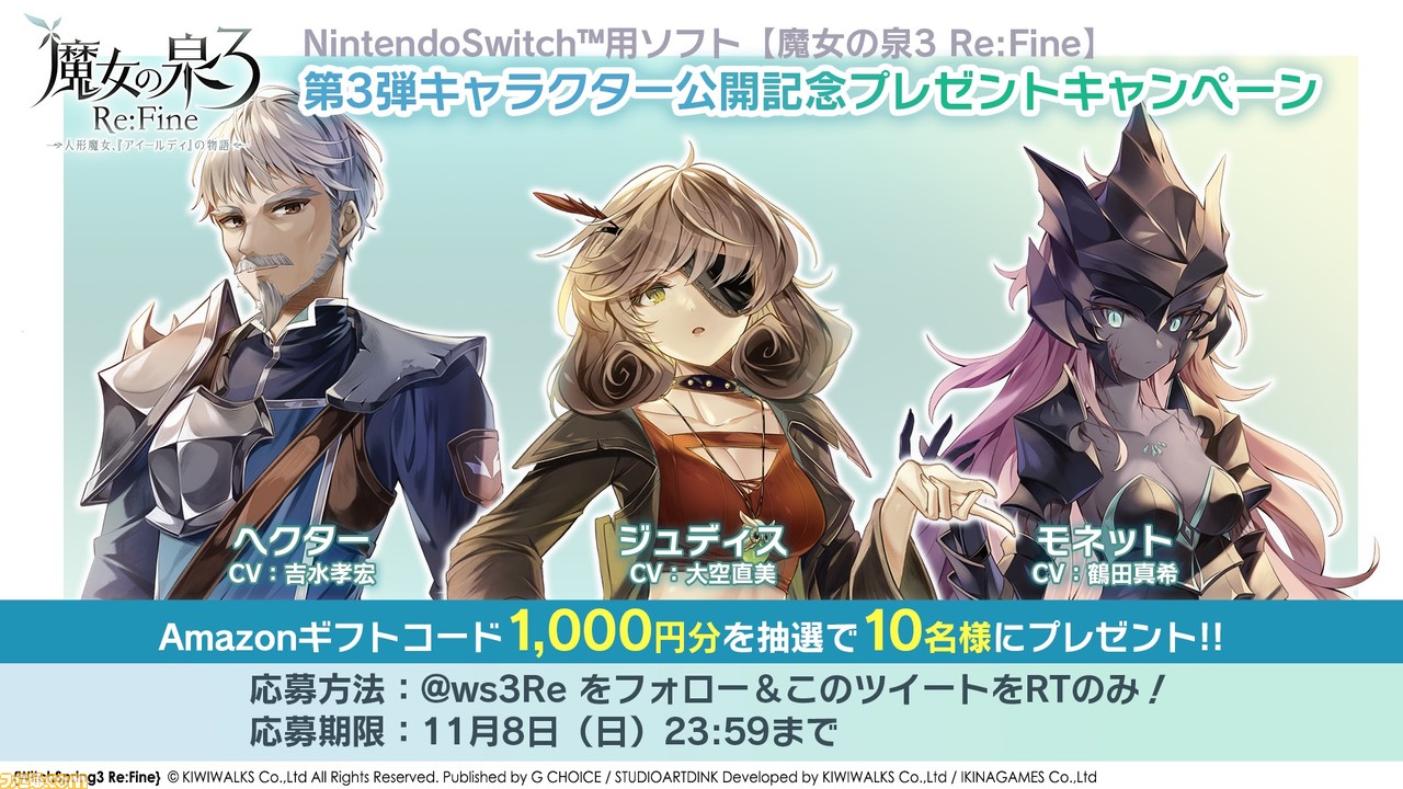 魔女の泉3 Re：Fine』新キャラクター情報第3弾が公開。Amazon