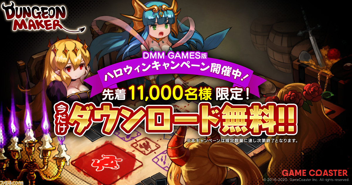 先着名限定 Dmm Game版 ダンジョンメーカー が無料ダウンロードできるキャンペーンがスタート ゲーム エンタメ最新情報のファミ通 Com