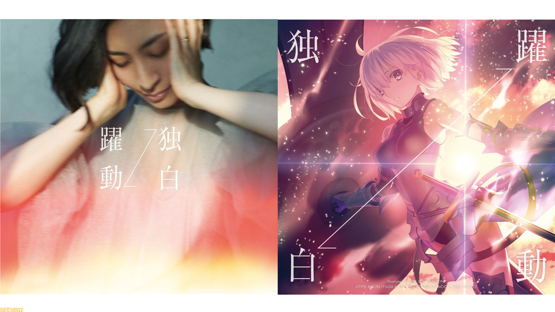 Fgo 両a面シングル 独白 躍動 のジャケット画像が公開 第2部後期主題歌と劇場版 キャメロット 前編の主題歌を収録 ゲーム エンタメ最新情報のファミ通 Com