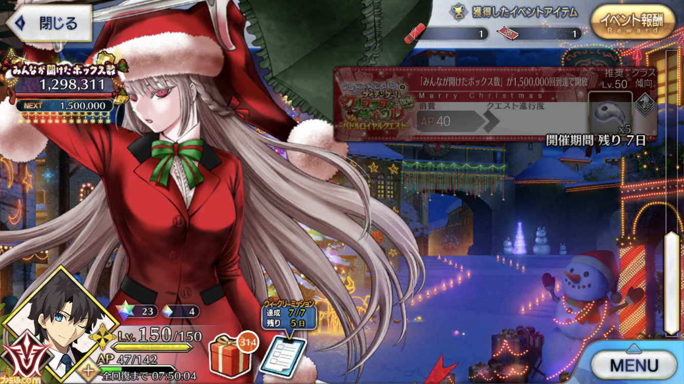 Fgo 復刻クリスマス19 みんなが開けたボックス数 の目標数が調整 ファミ通 Com