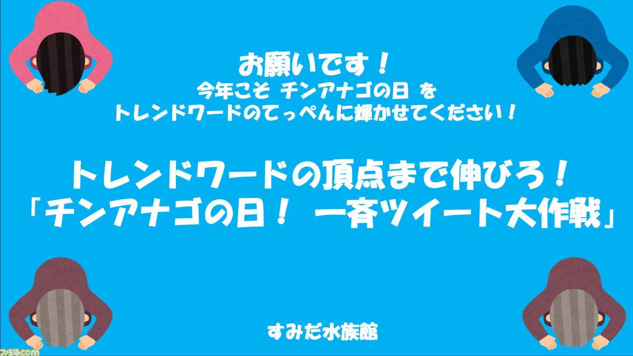 あつ森 すみだ水族館が チンアナゴの日 を記念したオンラインファンミーティングをオリジナルの島で開催 あつまれ どうぶつの森 ファミ通 Com