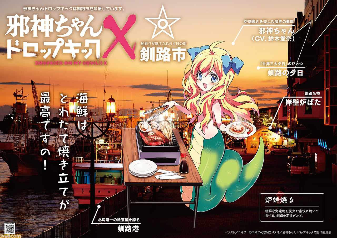 アニメ3期のタイトルが『邪神ちゃんドロップキックX』に決定