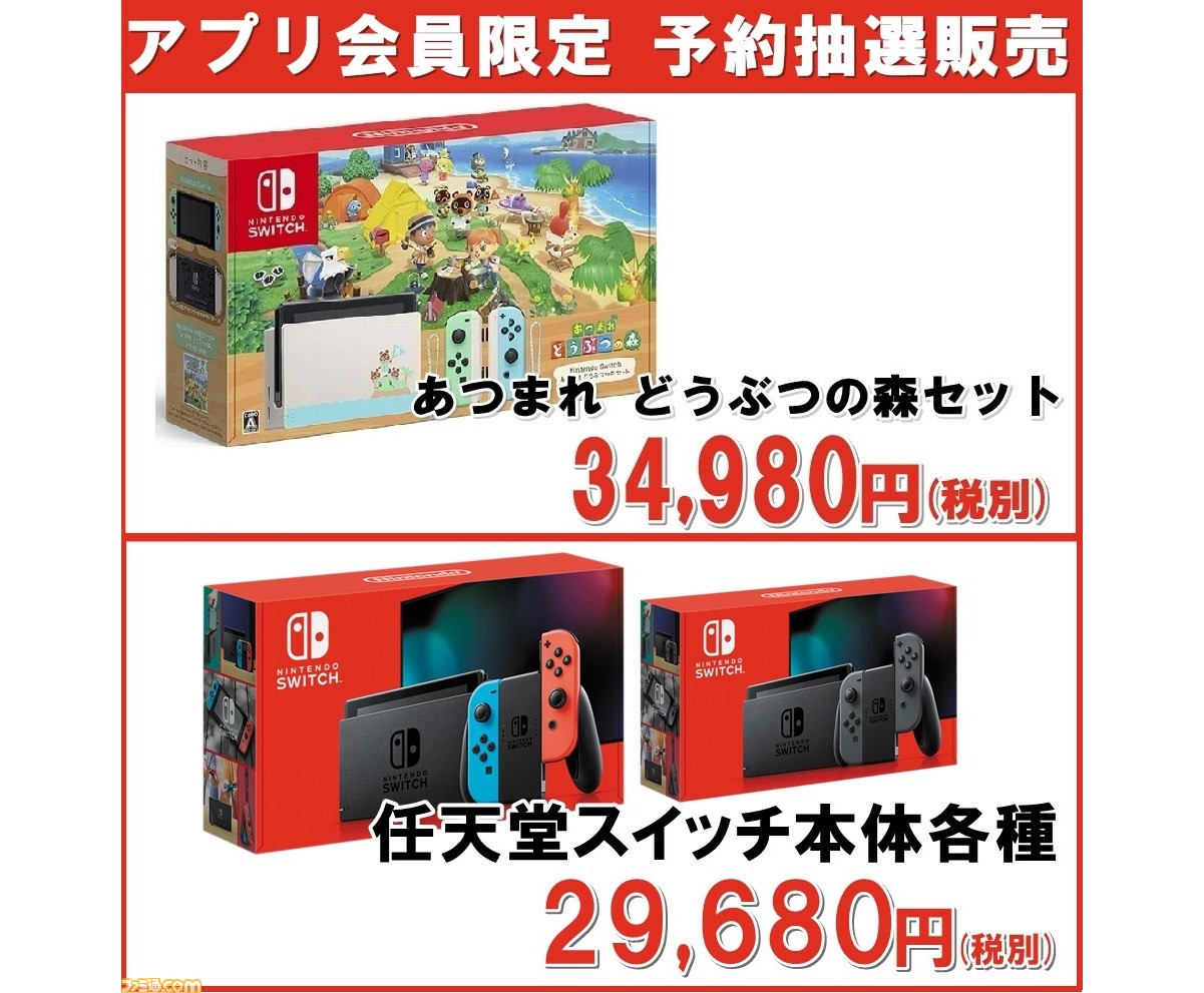 Switch本体とあつ森セット、『リングフィット』の抽選販売がMrMax