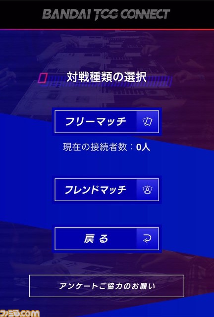 “BANDAI TCG CONNECT”が10月30日より開始。トレーディングカードゲームがオンラインで遊べるシステム