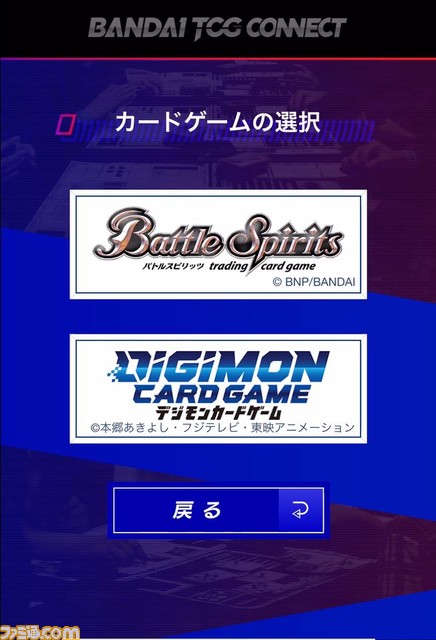 “BANDAI TCG CONNECT”が10月30日より開始。トレーディングカードゲームがオンラインで遊べるシステム