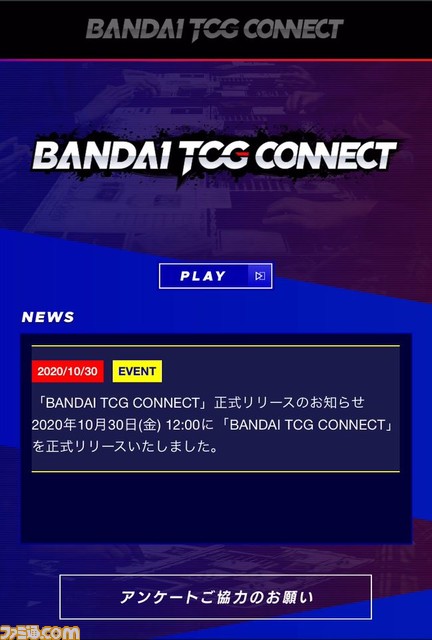 “BANDAI TCG CONNECT”が10月30日より開始。トレーディングカードゲームがオンラインで遊べるシステム