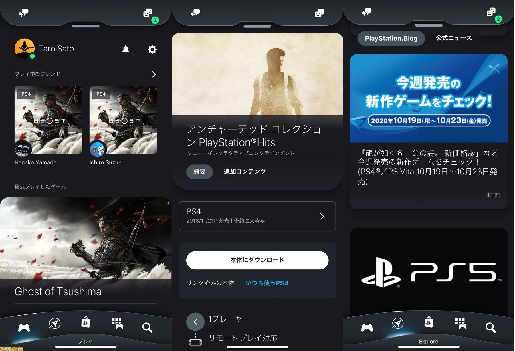 Ps App Ps4 Ps5のゲーム体験を向上するための最新アップデートが配信 画面デザインやボイスチャット機能などが一新 ファミ通 Com