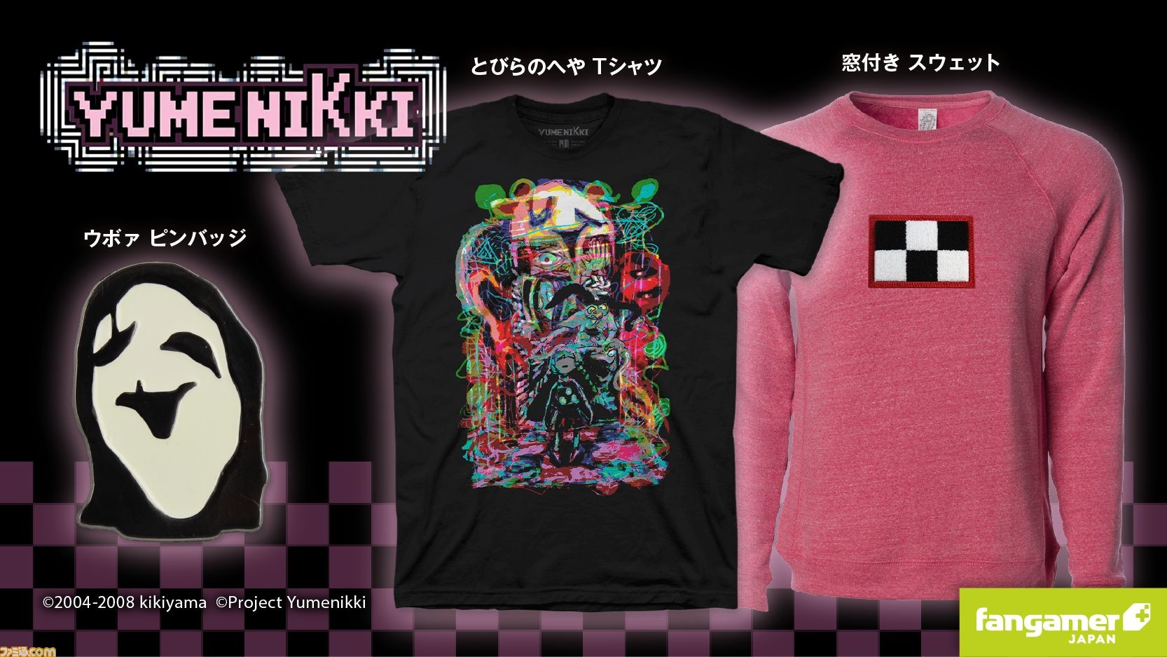 ゆめにっき 人気2dホラーゲームのグッズが登場 ウボァピンバッジ とびらのへやtシャツ 窓付きスウェットの3種類 ファミ通 Com ゆめにっき 人気2dホラーゲームのグッズが登場 ウボァピンバッジ とびらのへやtシャツ 窓付きスウェットの3種類 ファミ通 Com