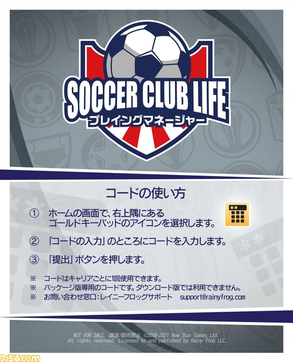 サッカークラブライフ プレイングマネージャー 21年2月10日発売決定 クラブチーム運営からアクションまでこなす新感覚サッカーゲーム ファミ通 Com