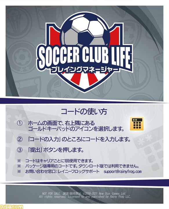 サッカークラブライフ プレイングマネージャー 21年2月10日発売決定 クラブチーム運営からアクションまでこなす新感覚サッカーゲーム ゲーム エンタメ最新情報のファミ通 Com