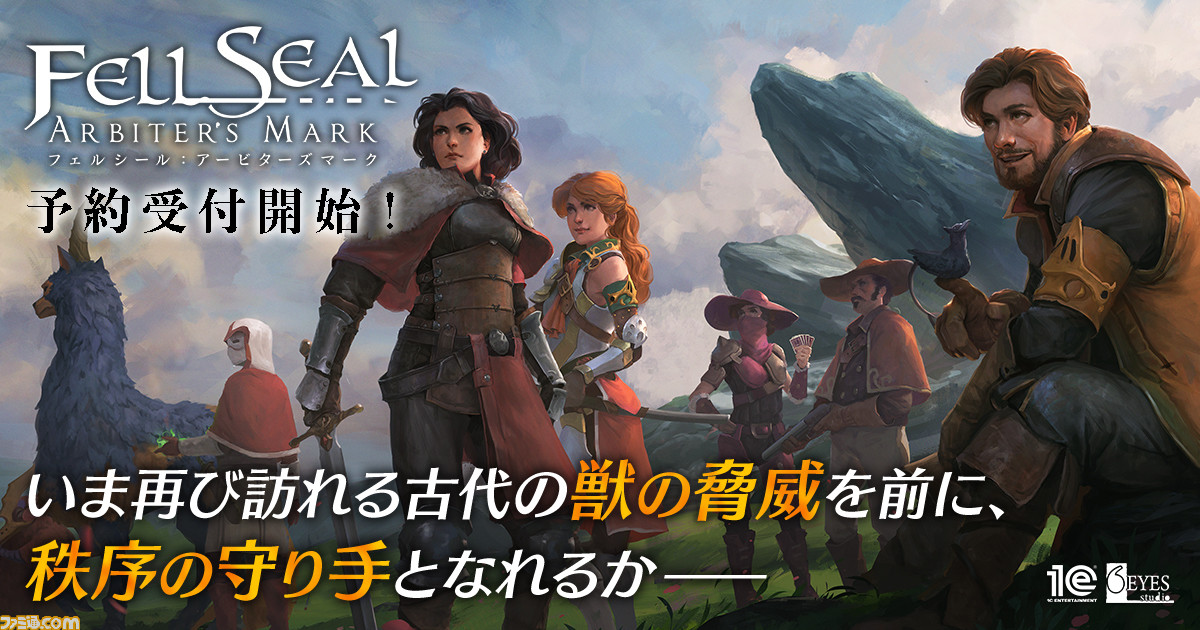 フェルシール：アービターズマーク』（Switch、PS4、PC）予約受付開始