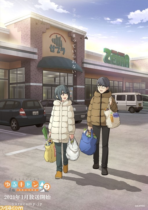 アニメ ゆるキャン Season2 志摩リンの両親や鳥羽美波たちが描かれたイメージビジュアル第3弾 第4弾が公開 ファミ通 Com