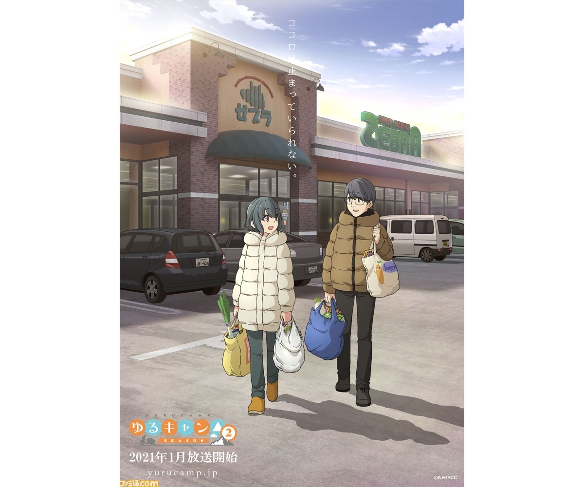 アニメ ゆるキャン Season2 志摩リンの両親や鳥羽美波たちが描かれたイメージビジュアル第3弾 第4弾が公開 ファミ通 Com