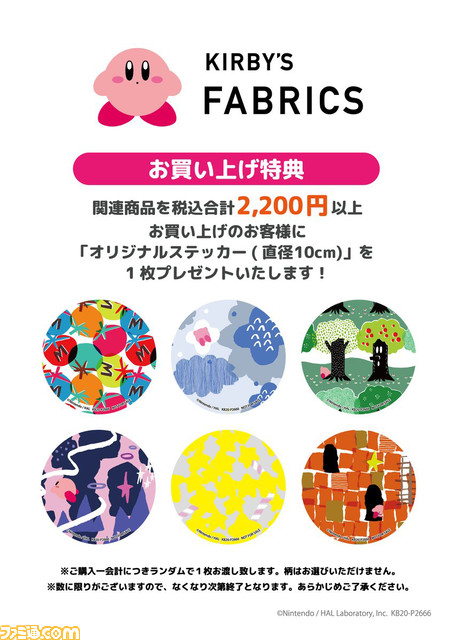 『星のカービィ』雑貨を取り扱う期間限定ショップが池袋PARCOに本日（10/30）オープン。オンライン通販も実施