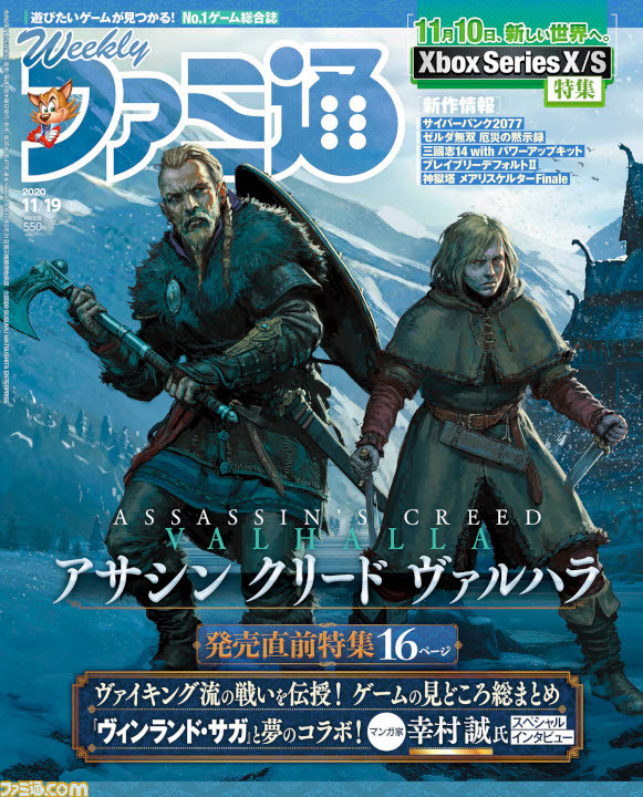 週刊ファミ通11 5発売号の表紙は アサシン クリード ヴァルハラ と ヴィンランド サガ のコラボイラスト ゲーム エンタメ最新情報のファミ通 Com