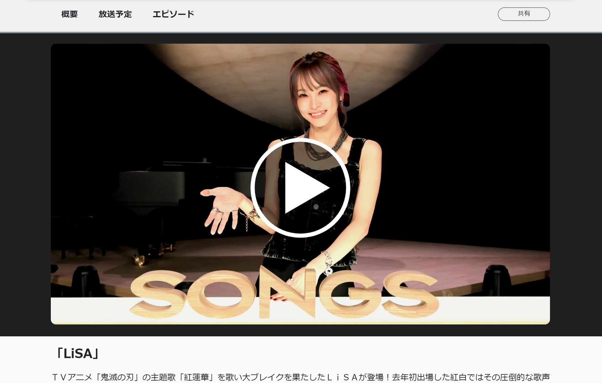 再 放送 ソングス