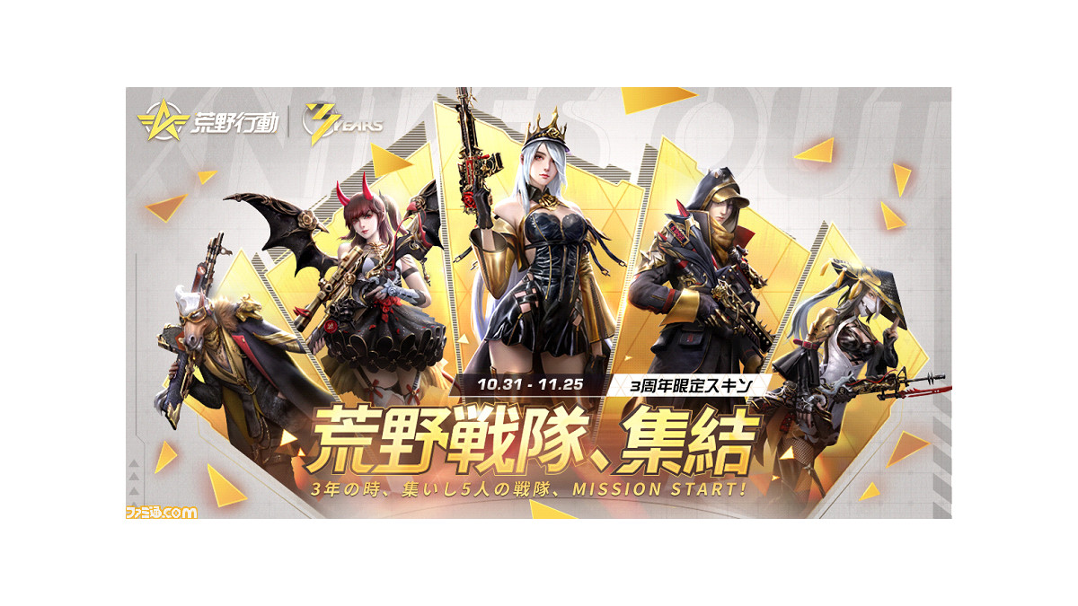 荒野行動 杉田智和ボイスの馬男といっしょに新マップ 荒野ランド を建設 72時間連続生放送など 3周年記念イベントが発表 ファミ通 Com