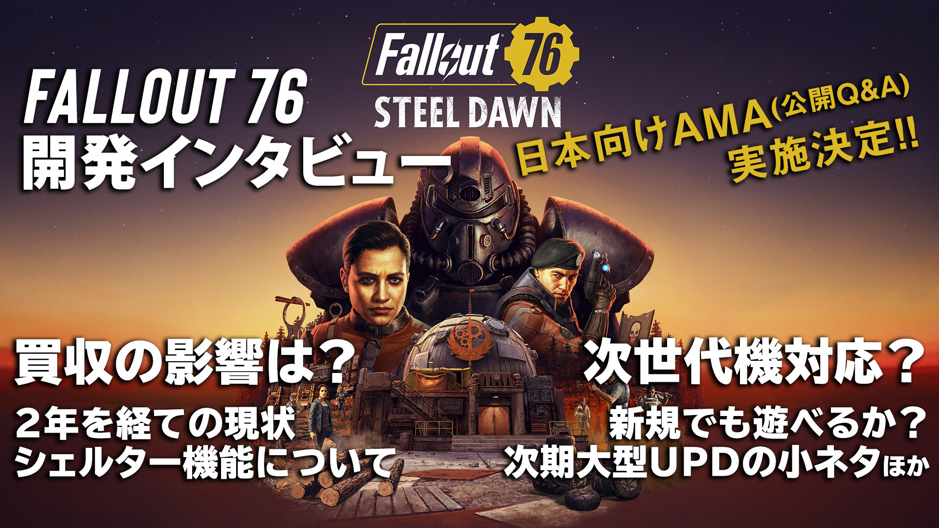 Fallout 76 2周年が迫った本作のメールインタビューをお届け ベセスダ買収の影響の有無や次世代機対応についても聞いた ファミ通 Com