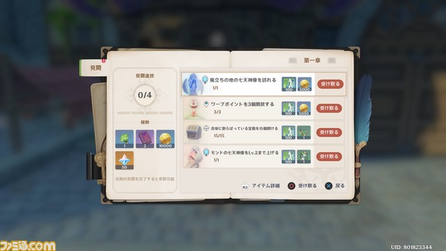 『原神』モンド城と冒険ランクを把握して豊かなテイワットライフを満喫しよう！