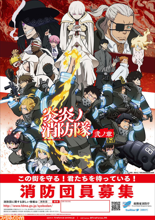 アニメ 炎炎ノ消防隊 が総務省消防庁とコラボ 消防団員募集の特製ポスターが全国に配布 ファミ通 Com