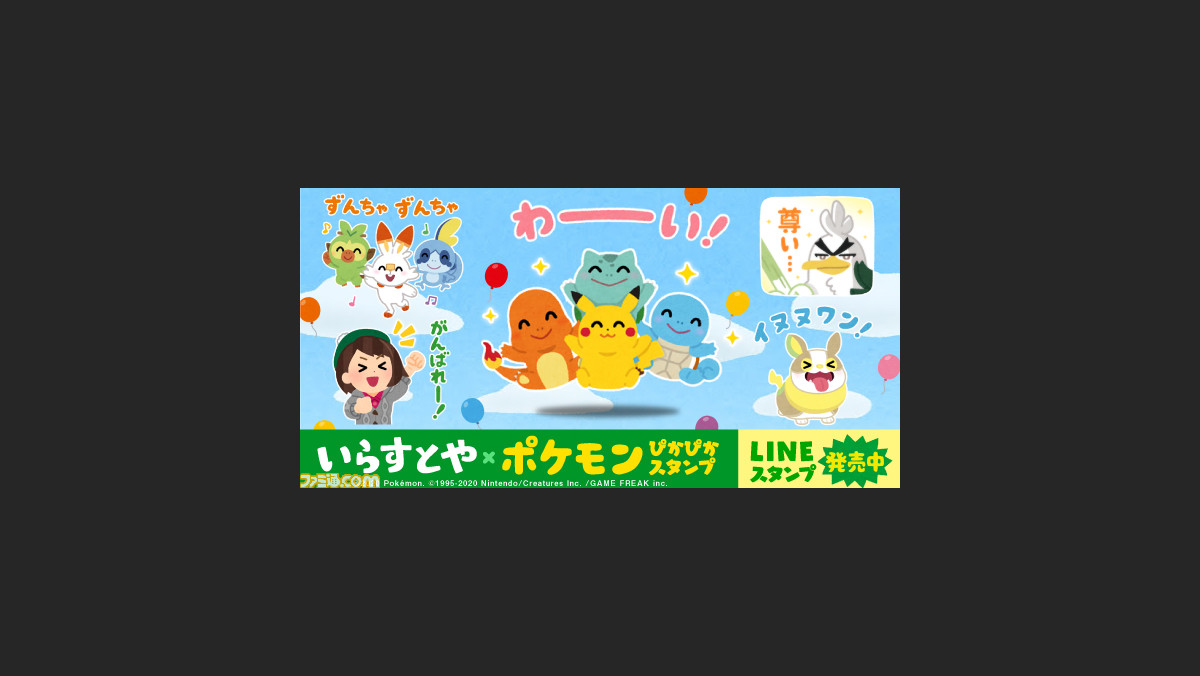 ポケモンの新lineスタンプが登場 フリー素材サイト いらすとや のみふねたかし氏描き下ろし ファミ通 Com