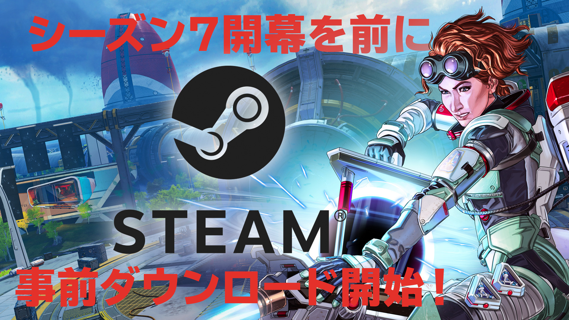 Apex Legends シーズン7を前にsteamでの事前ダウンロードが開始 プレイ解禁は日本時間5日午後1時から ファミ通 Com Apex Legends シーズン7を前にsteamでの事前ダウンロードが開始 プレイ解禁は日本時間5日午後1時から ファミ通 Com