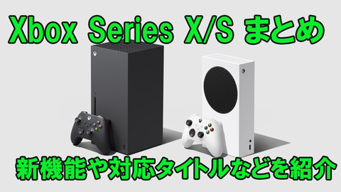 Xbox Series Sプレビュー。ディスクドライブや4Kにこだわらないなら 