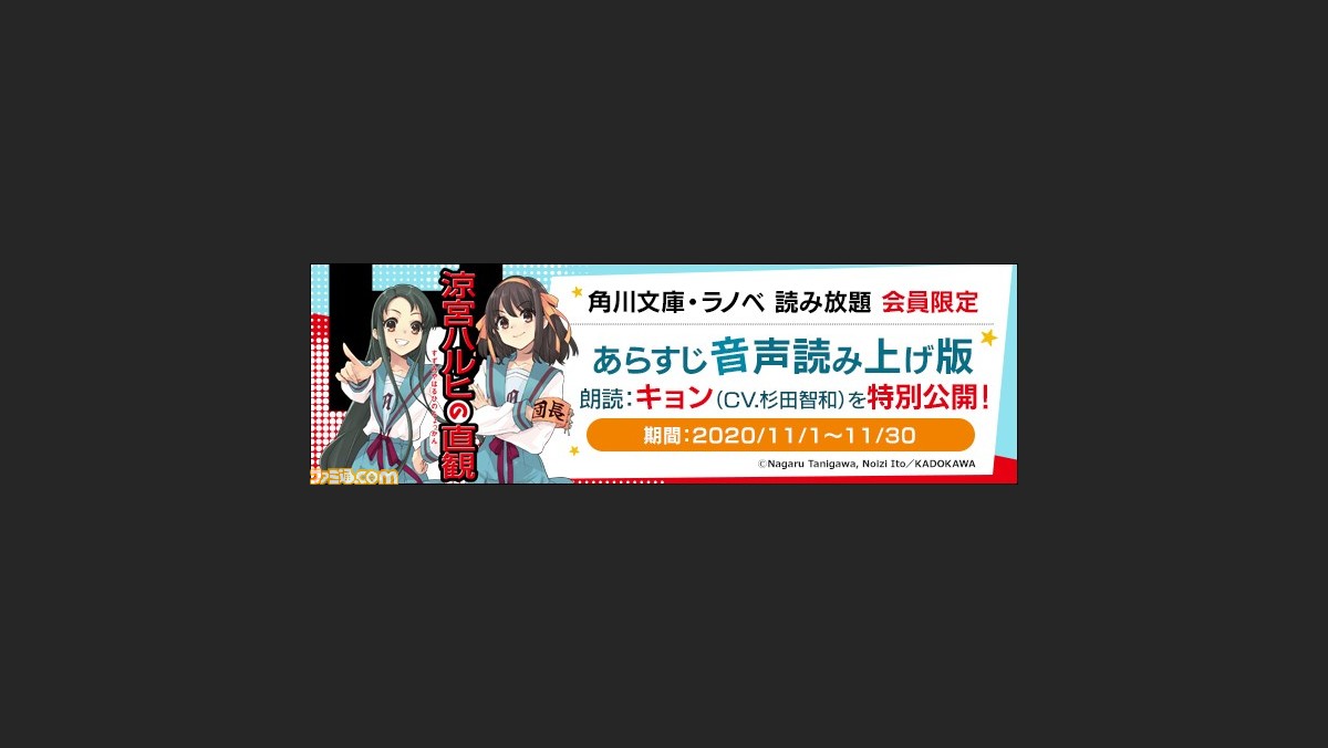 涼宮ハルヒの直観 のあらすじをキョン 杉田智和 の声で楽しめる音声読み上げ版が 角川文庫 ラノベ読み放題 に登場 ファミ通 Com 涼宮ハルヒの直観 のあらすじをキョン 杉田智和 の声で楽しめる音声読み上げ版が 角川文庫 ラノベ読み放題 に登場 ファミ通 Com
