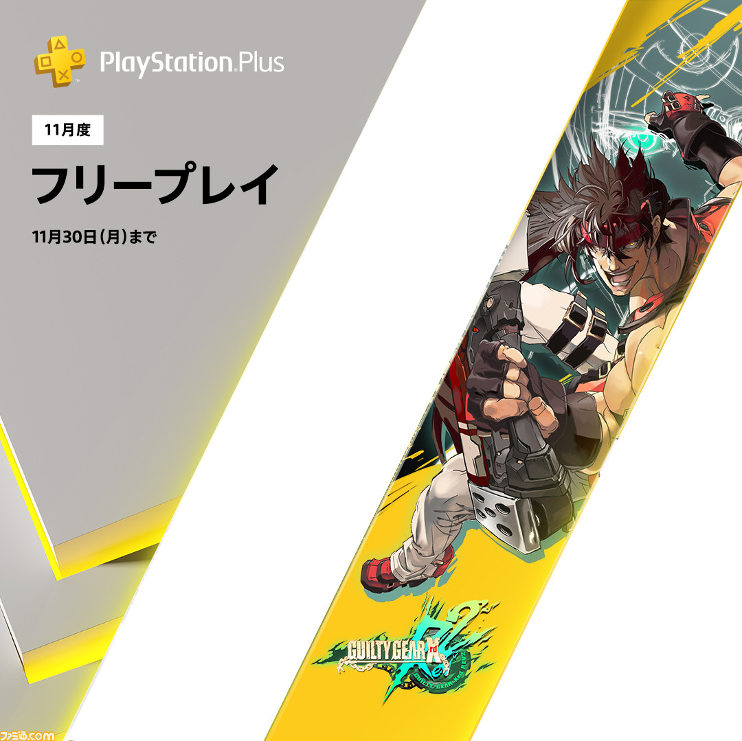 Ps plus フリー プレイ