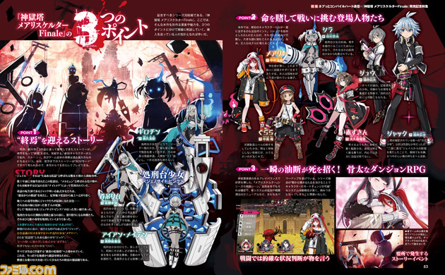 コンパイルハート通信がパワーアップして帰還! シリーズの最終章『神獄塔 メアリスケルターFinale』とともに大特集【先出し週刊ファミ通】