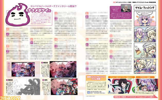 コンパイルハート通信がパワーアップして帰還! シリーズの最終章『神獄塔 メアリスケルターFinale』とともに大特集【先出し週刊ファミ通】
