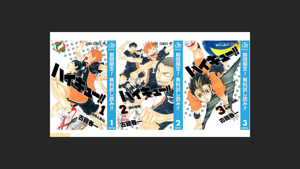 ハイキュー 最終巻発売記念 Kindleストアでコミックス1 10巻 スピンオフ作品が11 18まで無料で読めちゃう ゲーム エンタメ最新情報のファミ通 Com