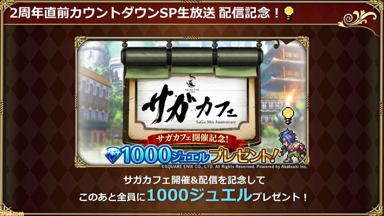 ロマサガrs 11 5生放送まとめ キャラ人気ランキングなどのアンケート結果や2周年アップデート情報が公開 ファミ通 Com