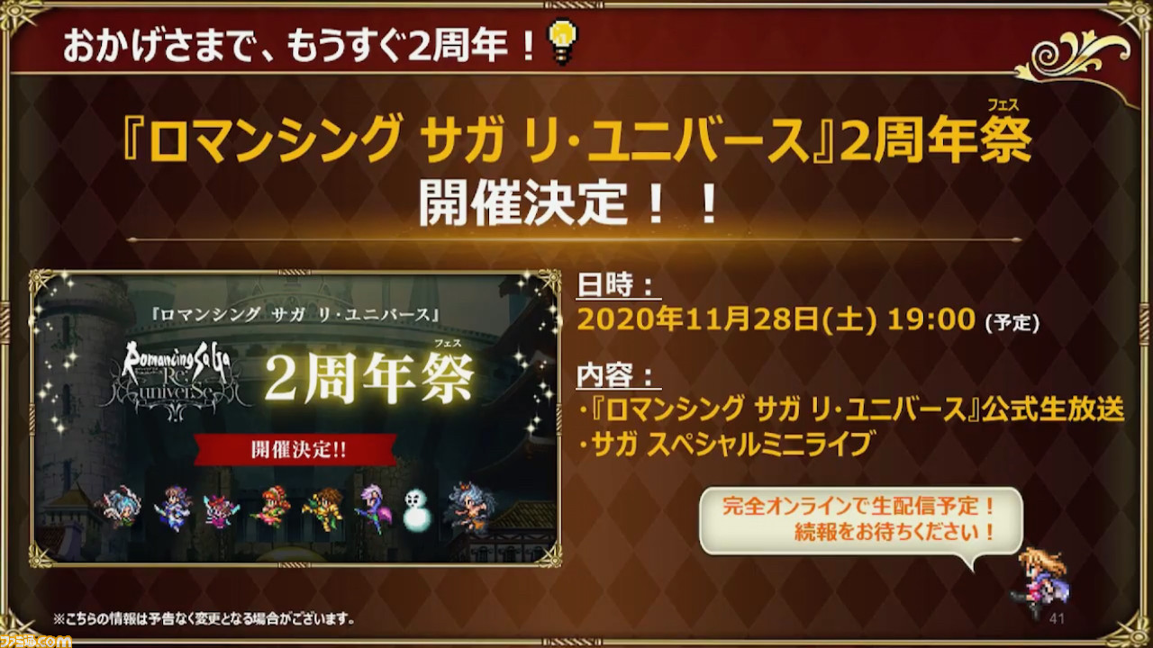 ロマサガrs 11 5生放送まとめ キャラ人気ランキングなどのアンケート結果や2周年アップデート情報が公開 ファミ通 Com